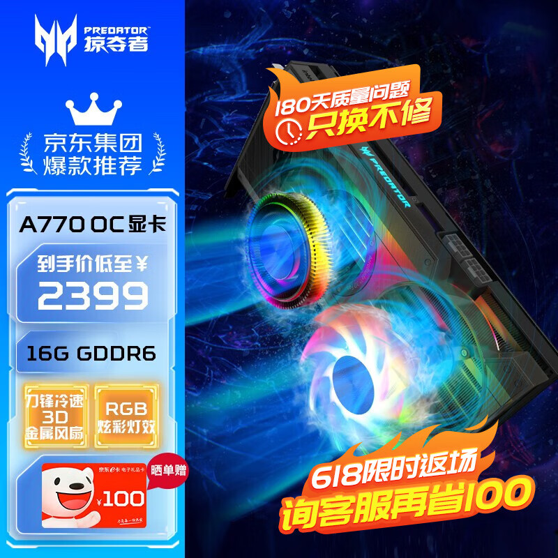 宏碁锐炫 A770 显卡降至 2399 元：轴流 / 涡轮双风扇散热，16GB 显存