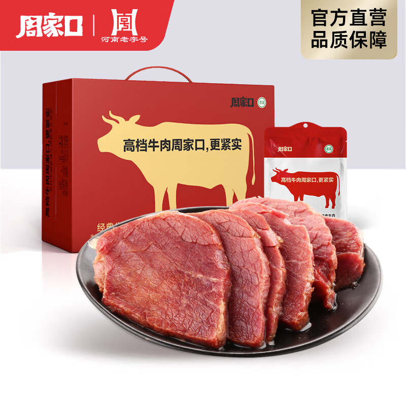 周家口 牛肉年货经典酱牛肉卤牛肉熟食牛肉 河南周口官方五香牛肉 招牌牛肉100g袋装使用感如何?