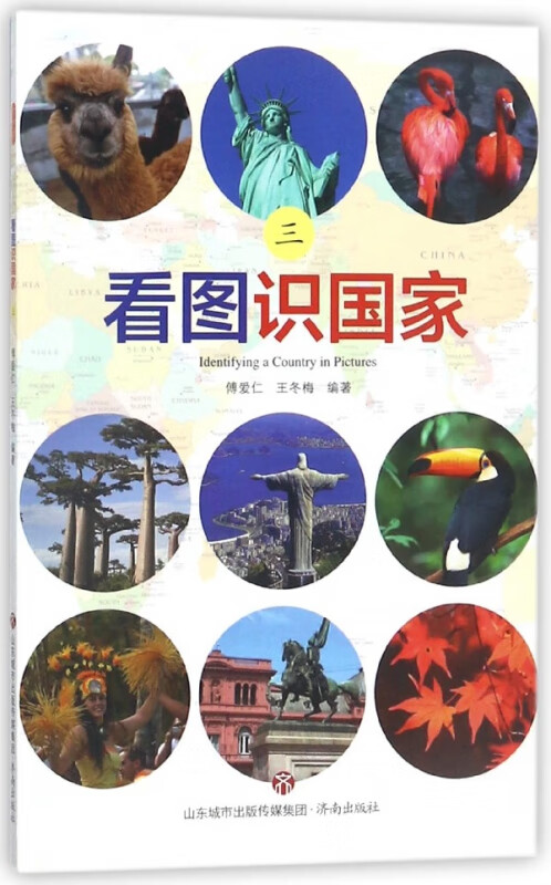看图识国家(3)