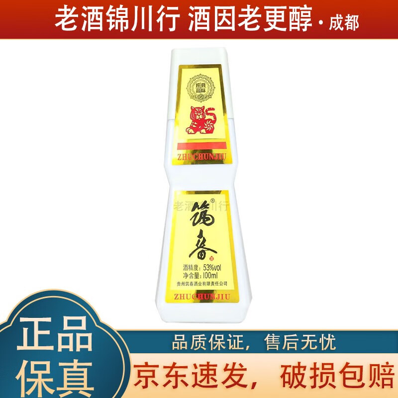筑春酒方瓶 虎年纪念小酒版礼盒 53度 100ml 酱香型白酒 收藏品鉴 100