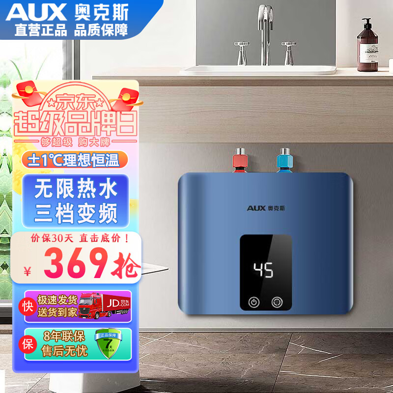 奥克斯小厨宝即热式电热水器 5500w速热三档变频迷你超薄小型家用厨房