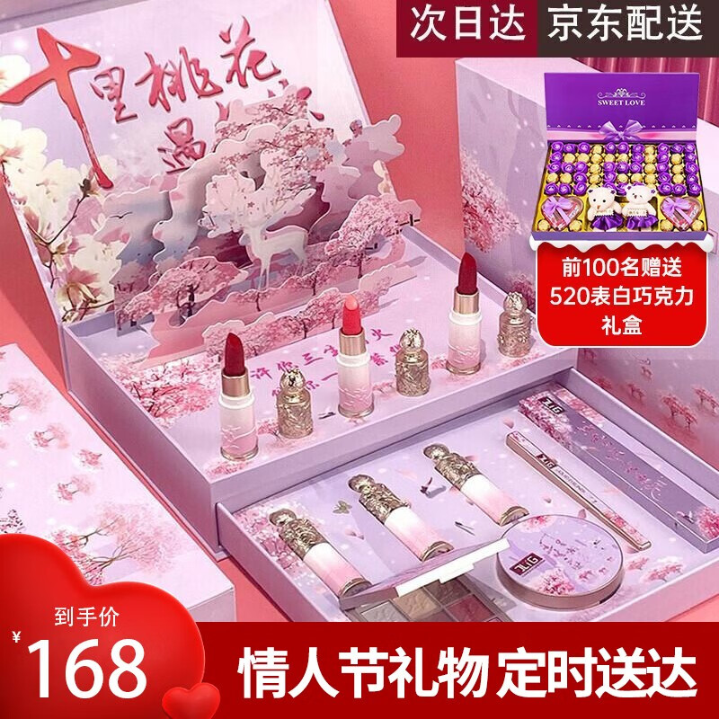 佳礼怡個（JIALIYIGE）情人节礼物送女友口红礼盒化妆品套装生日礼物女生女朋友老婆闺蜜 3D立体纸雕彩妆礼盒【一鹿有你】