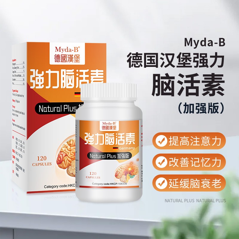 提高脑活力德国gnt脑活素 德国汉堡强力脑活素 120粒*1瓶