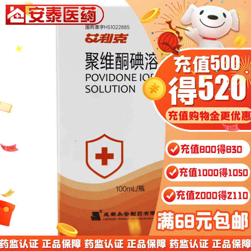 艾利克 聚维酮碘溶液 5*100ml 1瓶