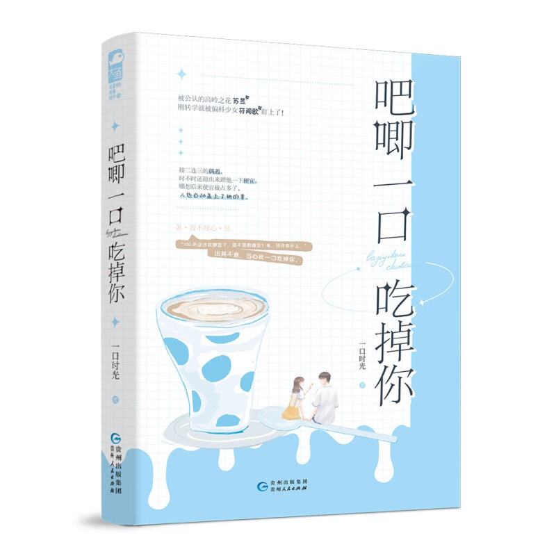 吧唧一口吃掉你