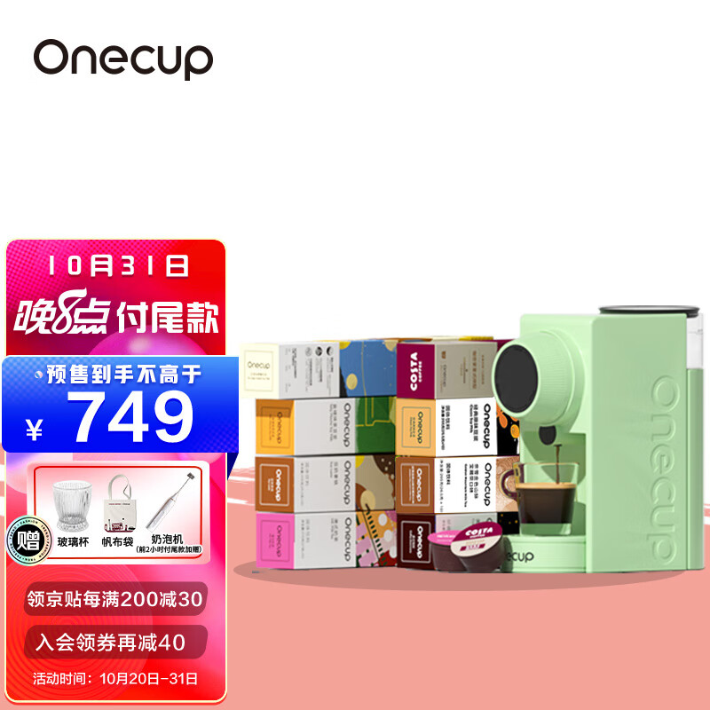 九阳Onecup多功能胶囊咖啡机奶茶机豆浆机家用办公室Y1G+迎新悦享尝鲜礼盒（80颗）【以旧换新】