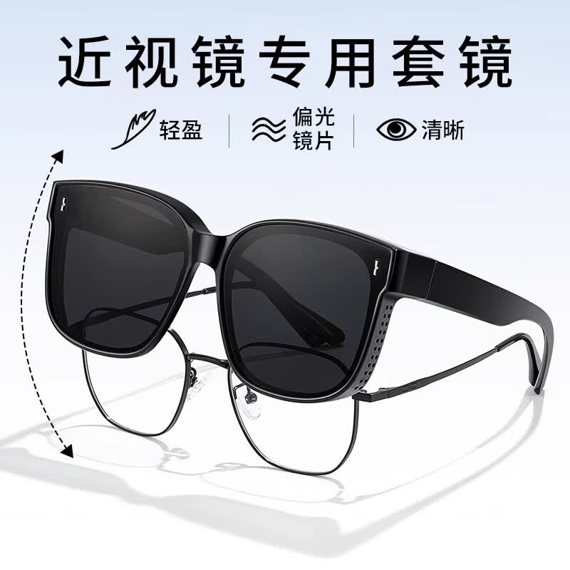 四万公里套镜偏光太阳镜男女可套近视眼镜一镜二用开车时尚潮墨镜夏季防晒怎么看?