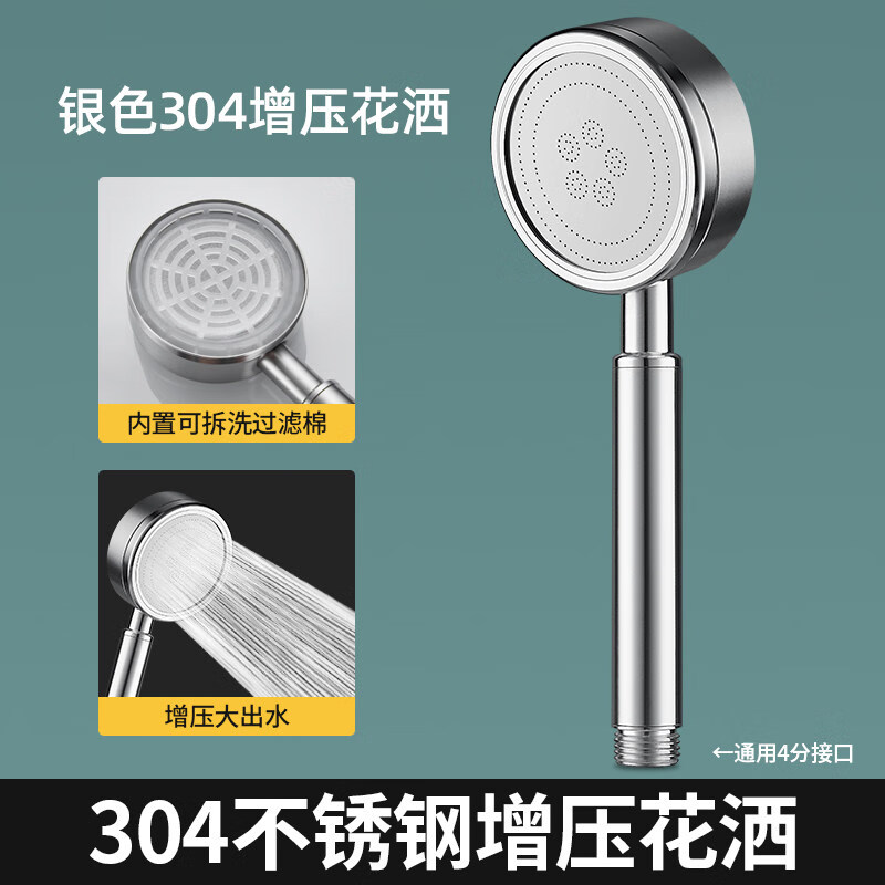 净立安花洒304不锈钢花洒增压喷头淋浴加压洗澡水龙头浴霸热水器套装