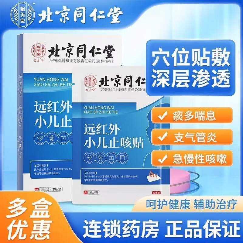 小儿咳嗽型穴位压力刺激贴 宝宝咳嗽贴儿童 痰多咳嗽咳痰辅助可搭宝宝