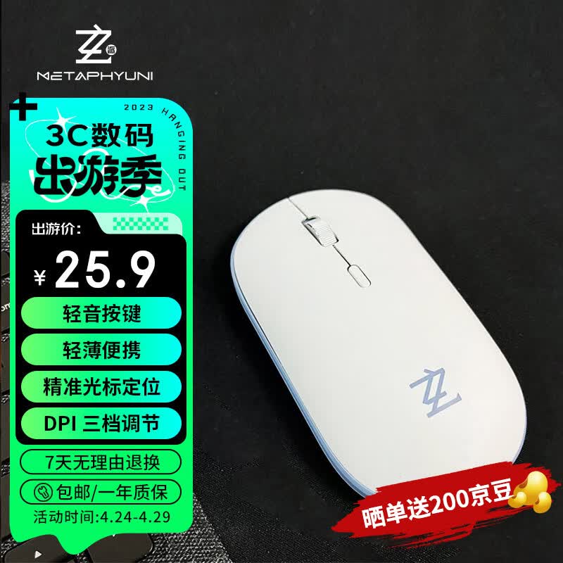 玄派 玄意星办公无线鼠标 轻音鼠标超薄 2.4GHz无线传输 DPI三档调节 适配笔记本办公便携 白色