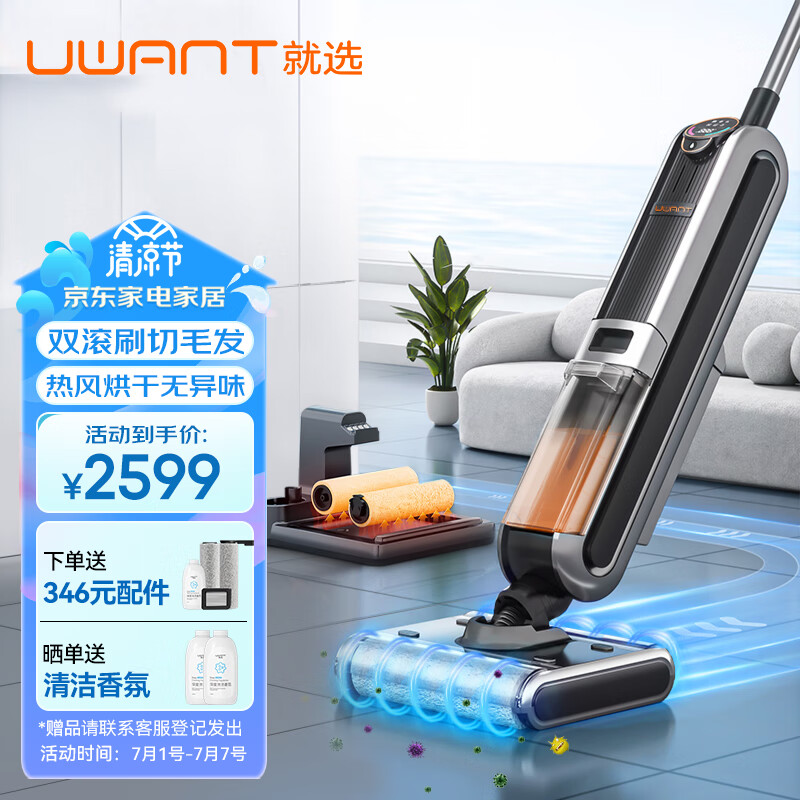 uwant洗地机家用 热风烘干吸洗拖一体机 双滚刷拖地机擦地机吸尘 智能切割毛发电动拖把 X100PRO