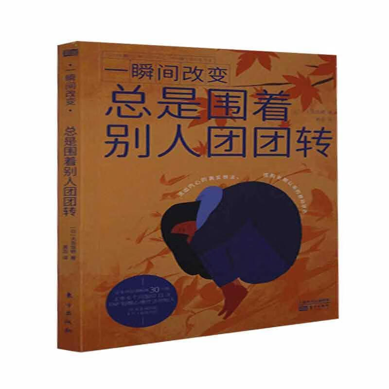 一瞬间改 总是围着别人团团转