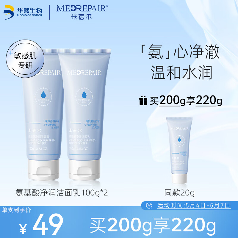 米蓓尔（MedRepair）洁面