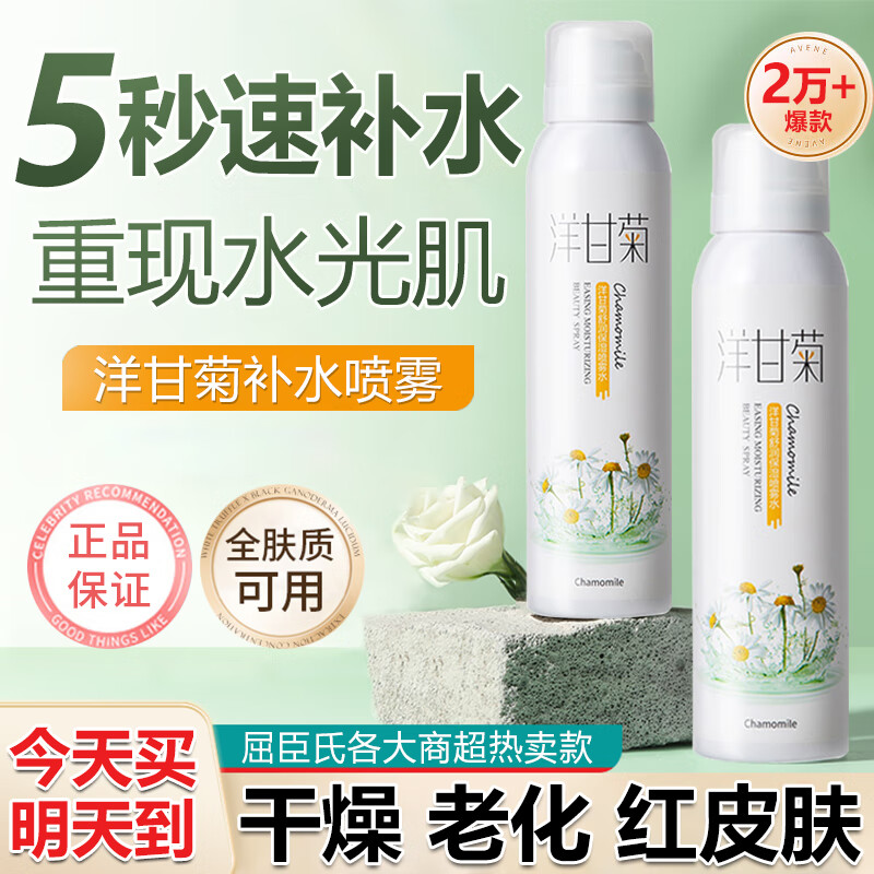 STAC 洋甘菊补水喷雾保湿水爽肤水化妆湿敷护肤水收缩毛孔 女200ml