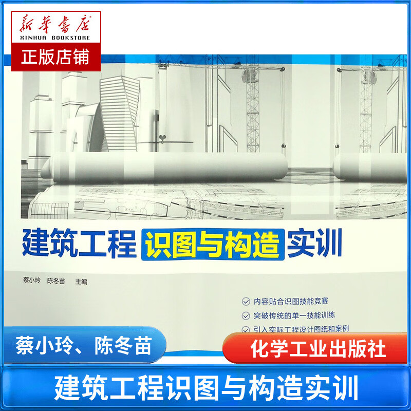 建筑工程识图与构造实训