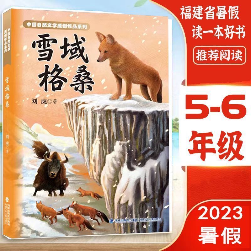 2023年暑假一本好书 5-6年级【全套