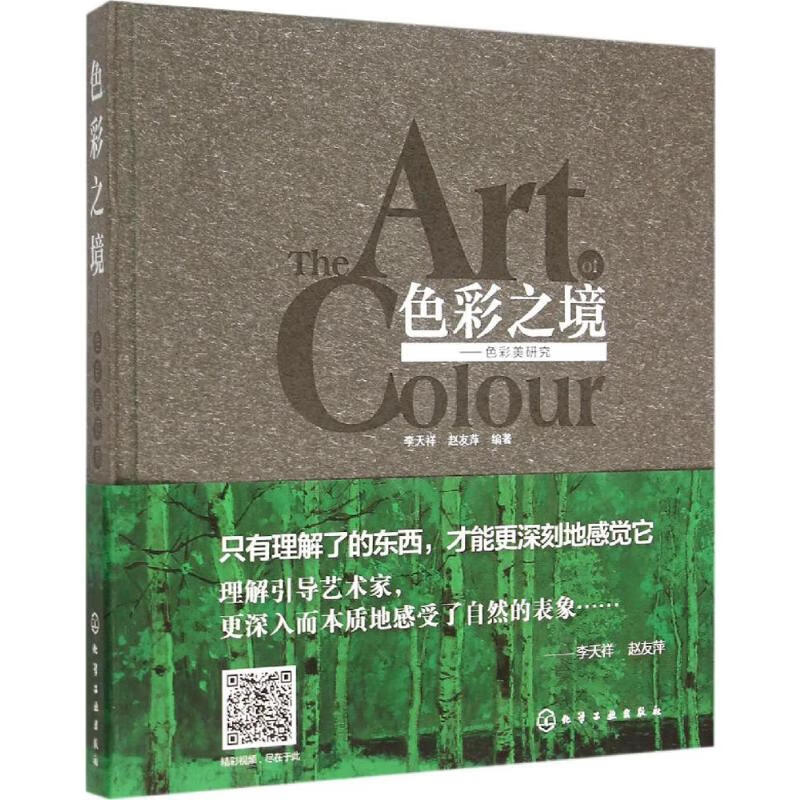 色彩之境——色彩美研究