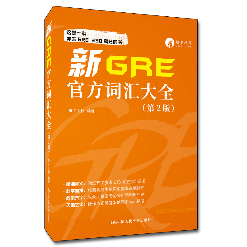 新GRE官方词汇大全(第2版) azw3格式下载