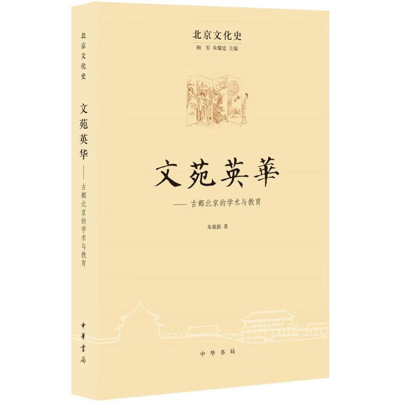 文苑英华