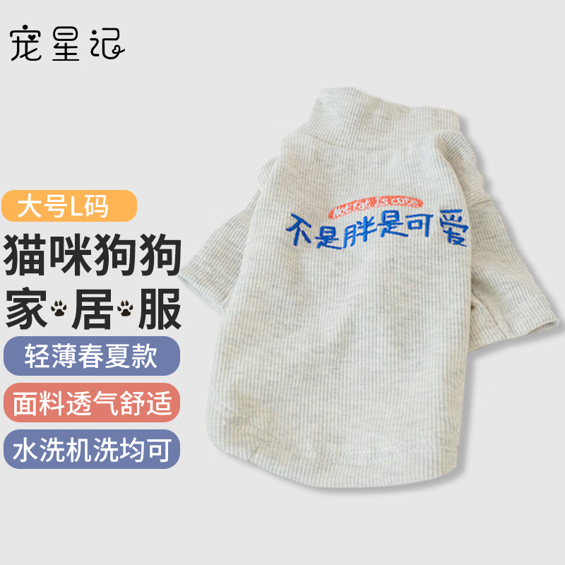 舒适透气 小狗狗 小猫咪 泰迪比熊雪纳瑞博美 灰色l码大号 胸围42-46