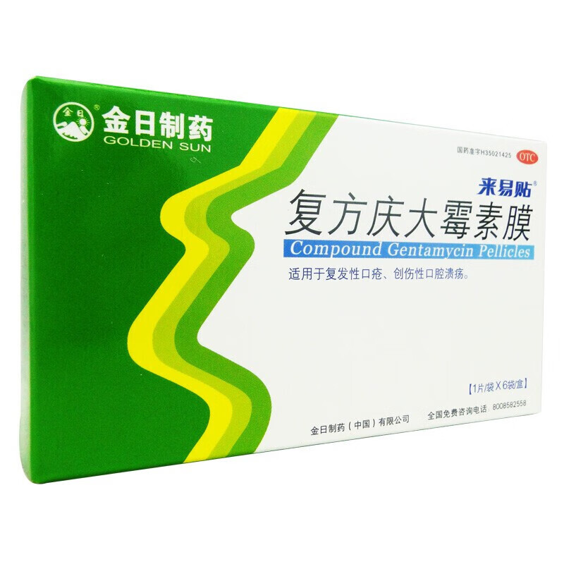 金日 来易贴 复方庆大霉素膜 6片 复发性口疮创伤性口腔溃疡 1盒