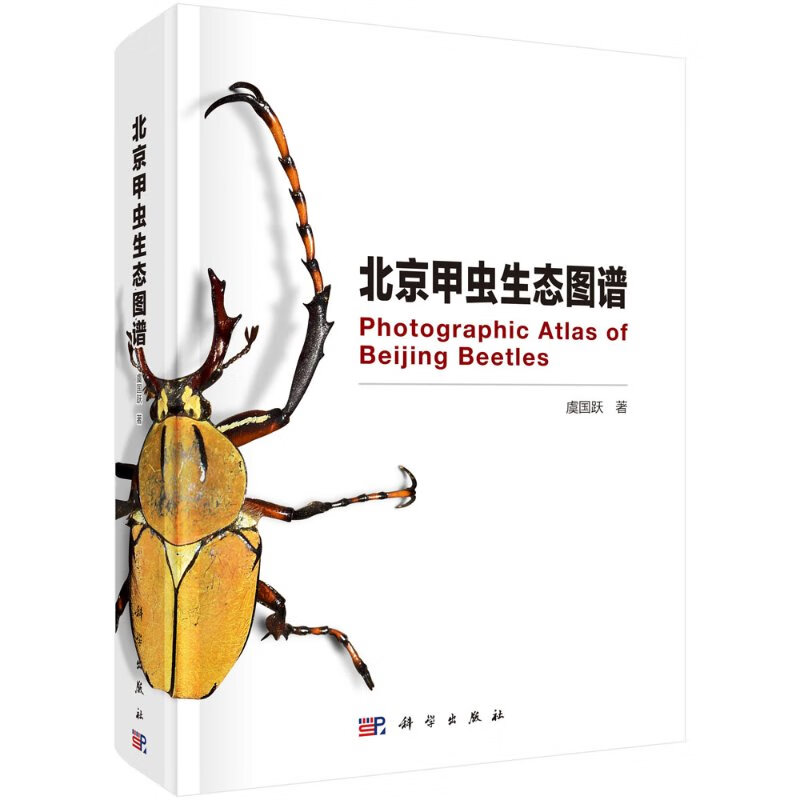 [按需印刷]北京甲虫生态图鉴
