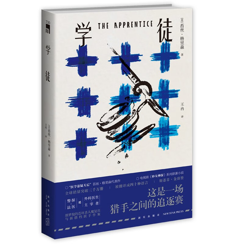 现货 学徒 [美] 苔丝·格里森著 全球