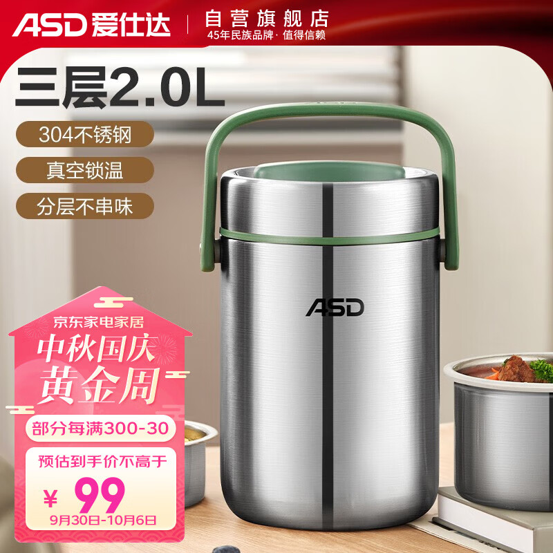 爱仕达（ASD） 保温提锅 304不锈钢大容量真空保温三层成人上班学生便携便当盒 2.0L不锈钢真空保温属于什么档次？