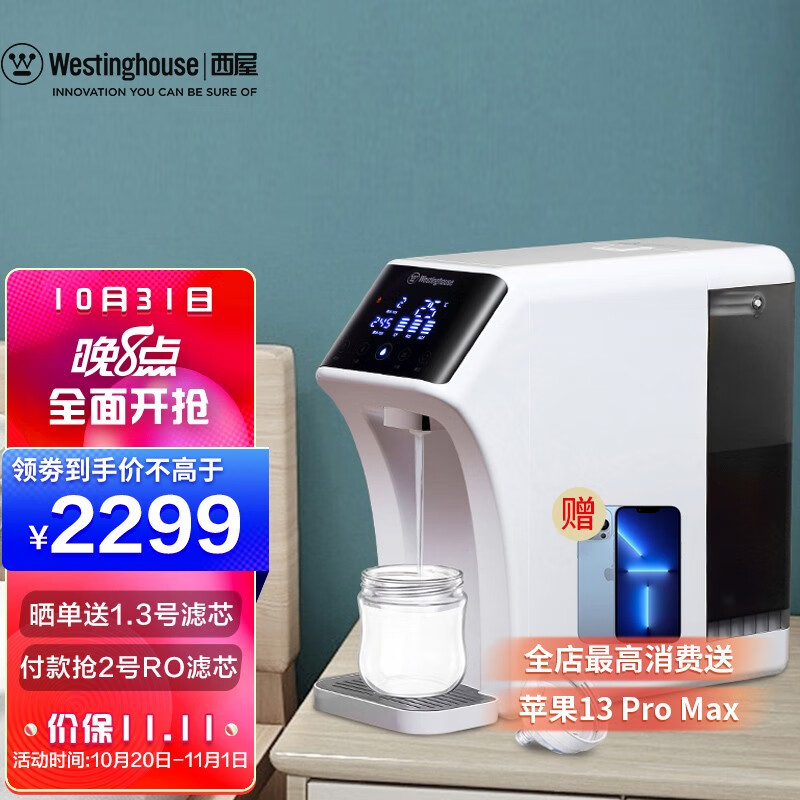 西屋（Westinghouse）净水器怎么样？说好的说的都来看看吧！hamdiaaps