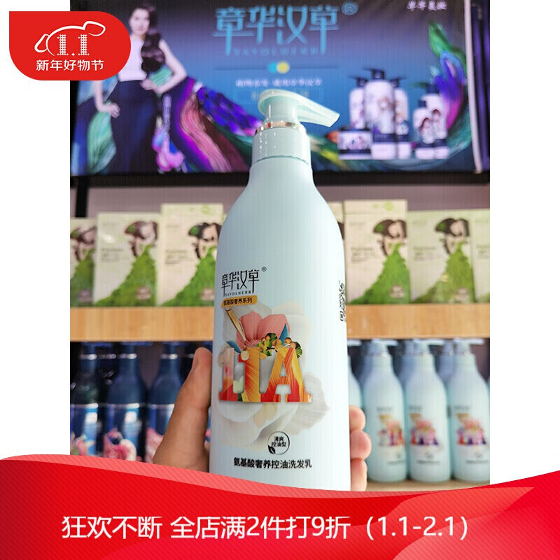 章华汉草(savolherb)章华汉草 洗发水h氨基酸奢养洗发乳发膜去屑控油