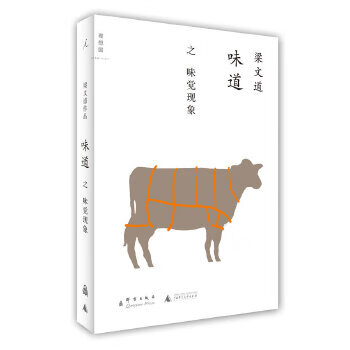 味道之味觉现象【正版图书】