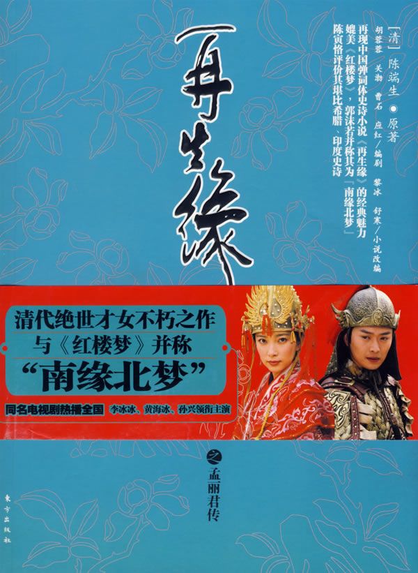 再生缘之孟丽君传【上新】