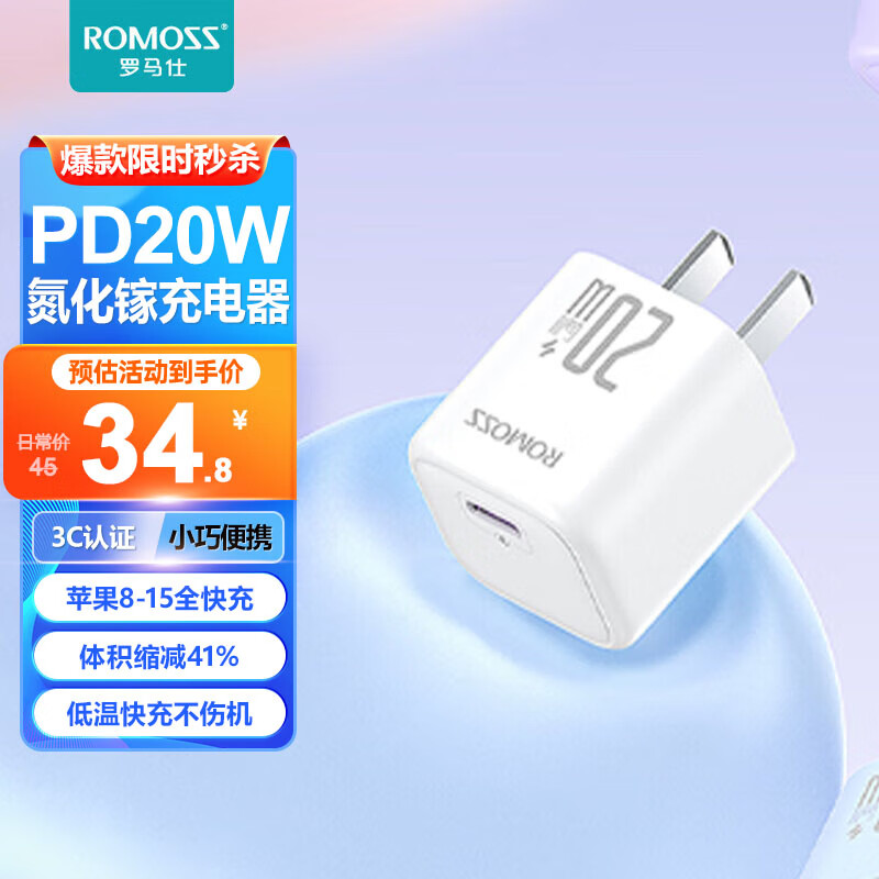 罗马仕苹果15充电器氮化镓PD20W快充充电头 适用iPhone15ProMax/14/13手机Type-C插头iPad 白怎么样,好用不?
