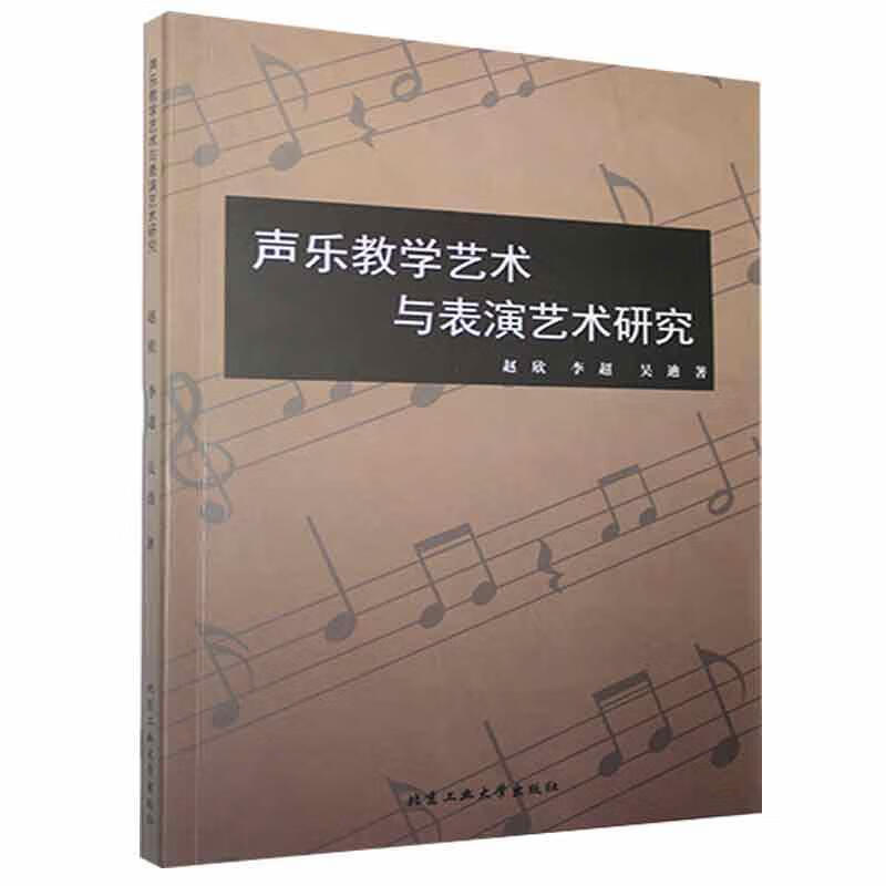 声乐教学艺术于表演艺术研究音乐  图书