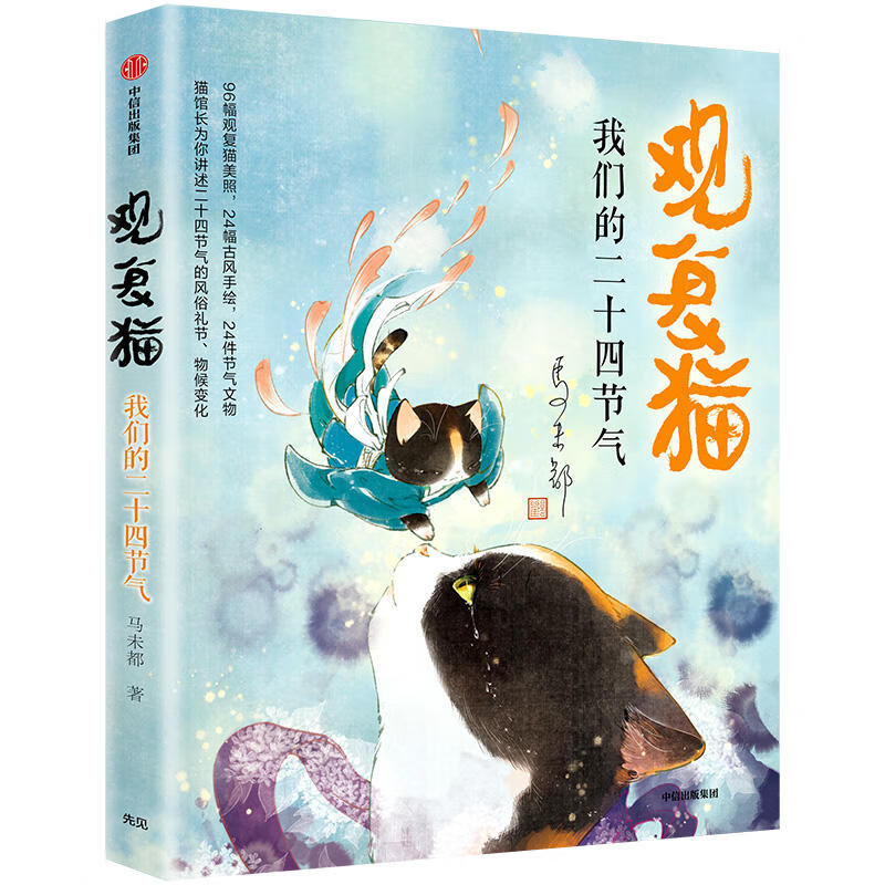 观复猫 9787521703238 马未都著 全新正版