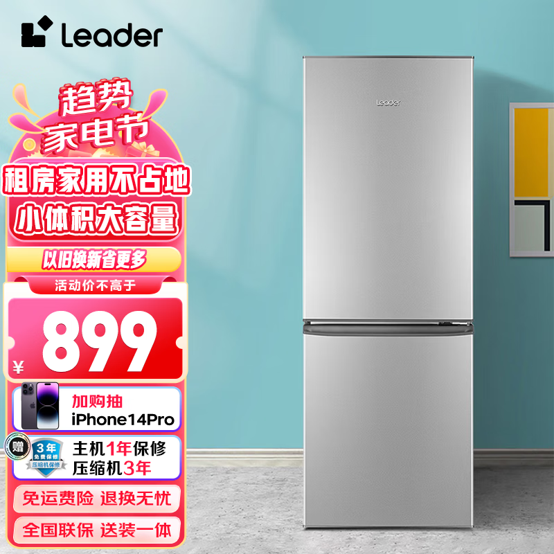 Leader海尔智家出品180升小冰箱双开门两门小冰箱迷你家用租房好物 BCD-180LLC2E0C9