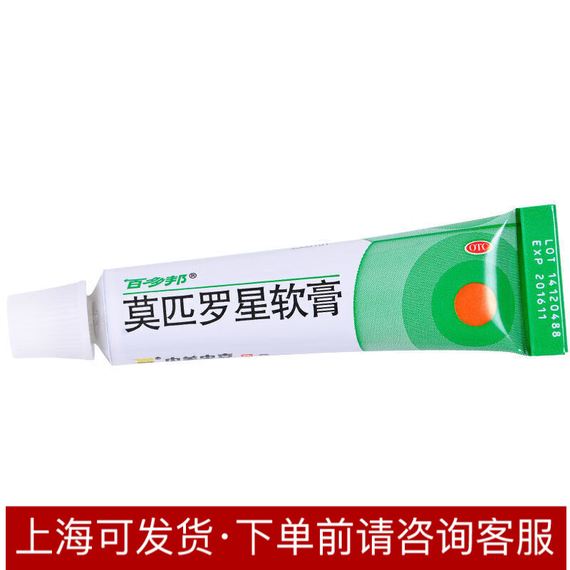 中美史克 百多邦 莫匹罗星软膏5g/支 1盒