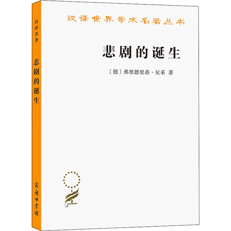 悲剧的诞生 图书