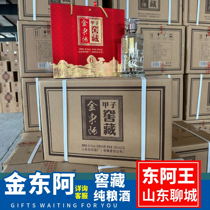 金东阿东阿王白酒 金东阿系列浓香型白酒 山东白酒聊城老牌名酒特产