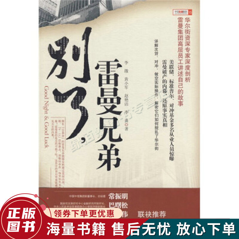 别了，雷曼兄弟