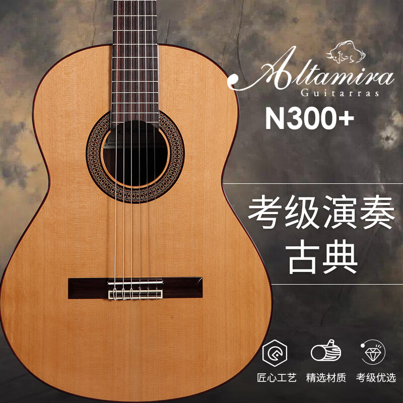 阿尔达米拉古典吉他全单面单木吉他初学者 高端乐器入门单板电箱琴专业考级 N300+ 红松玫瑰木面单 39寸 经典原声款