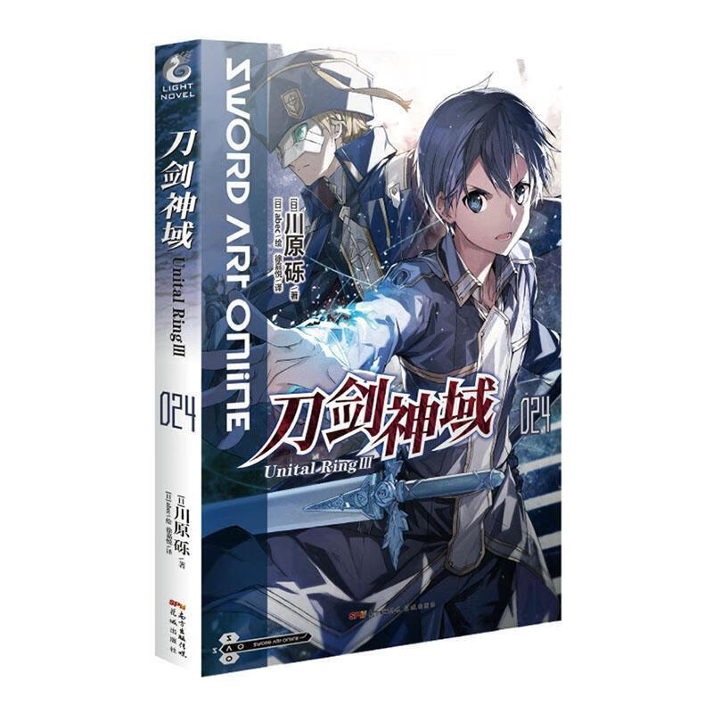 0=正版 刀剑神域24 动漫书籍