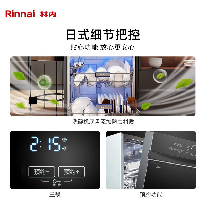 林内 Rinnai 13套大容量 嵌入式 家用洗碗机 洗烘干一体 热风烘干 全自动刷碗机 乐净系列M2  WQD13-M2GB