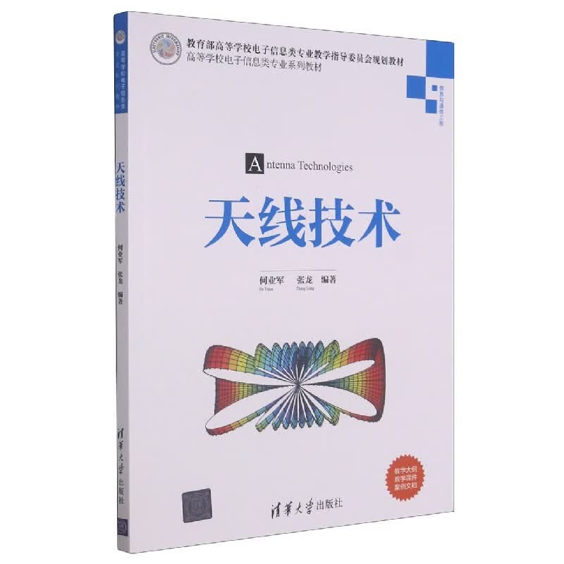天线技术