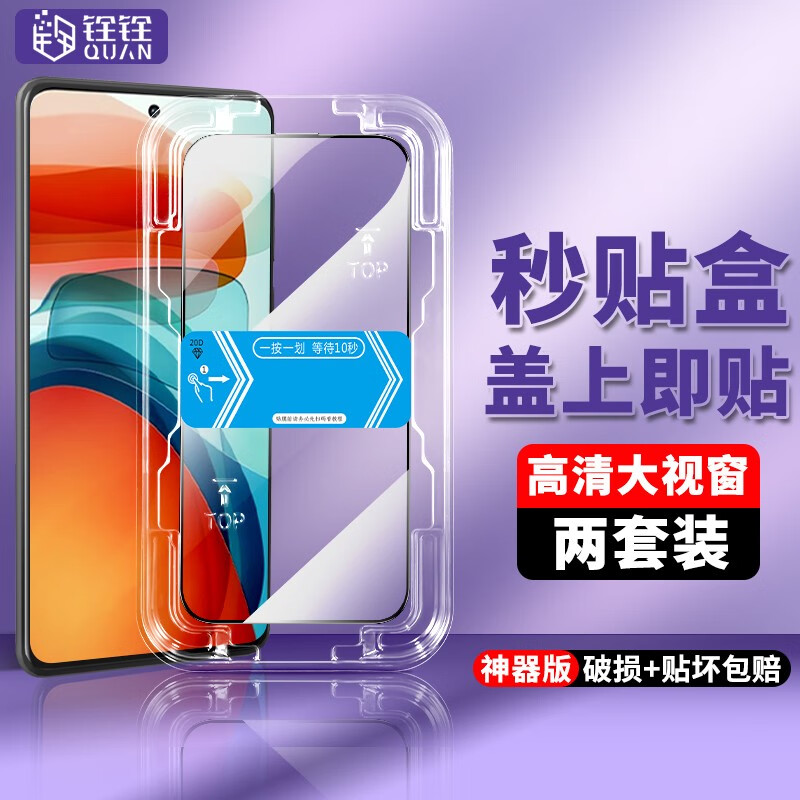 铨铨适用 小米Redmi 红米Note10Pro钢化膜秒贴盒神器手机膜全屏高清保护膜防爆抗指纹印 【全屏大视窗高清钢化膜一盖就好】2片 便捷贴膜