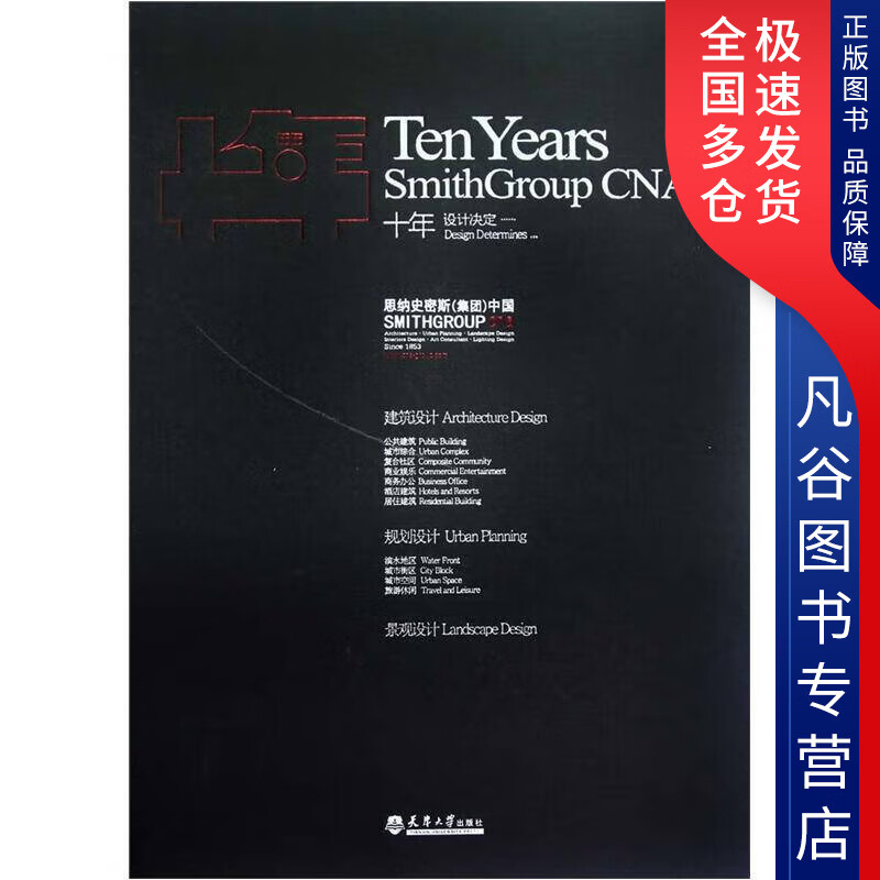 【书】十年 设计决定一切