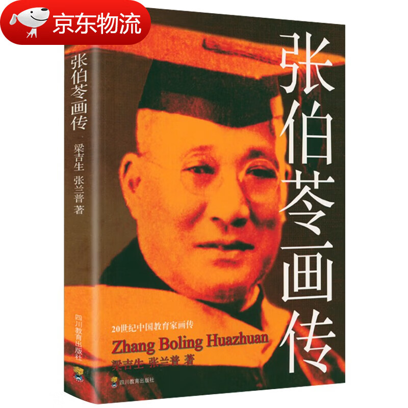 20世纪中国教育家画传系列 叶企孙画传陶