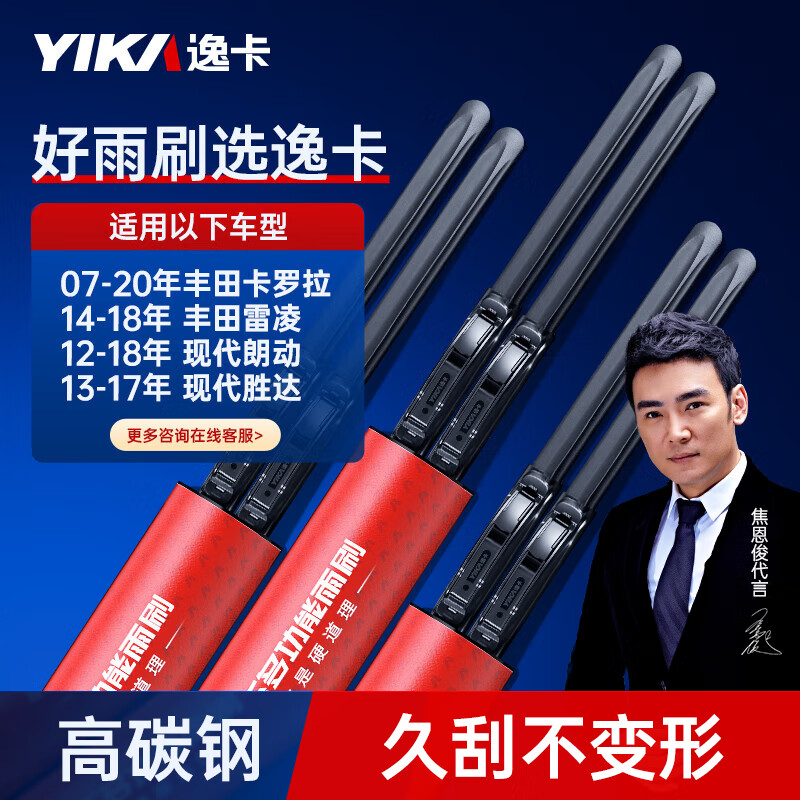真假感受逸卡YK-CFYSU无骨雨刷片吐槽大合集，达人专业评测
