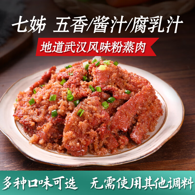 七姊（QIZI）五香蒸肉粉调料湖北特产原味家用米粉蒸肉蒸排骨蒸菜沔阳三蒸调料 全料蒸肉粉70g*7【实惠】