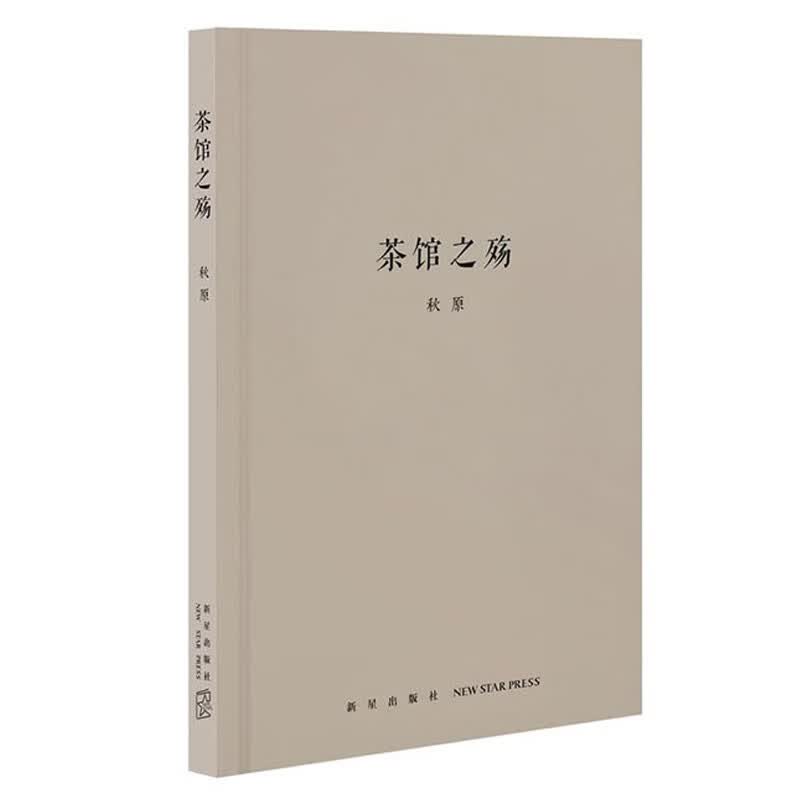 [选购]读库刘勃青春中国史四部曲+秋原历史专著三部曲之 茶馆之殇  定价28元使用感如何?
